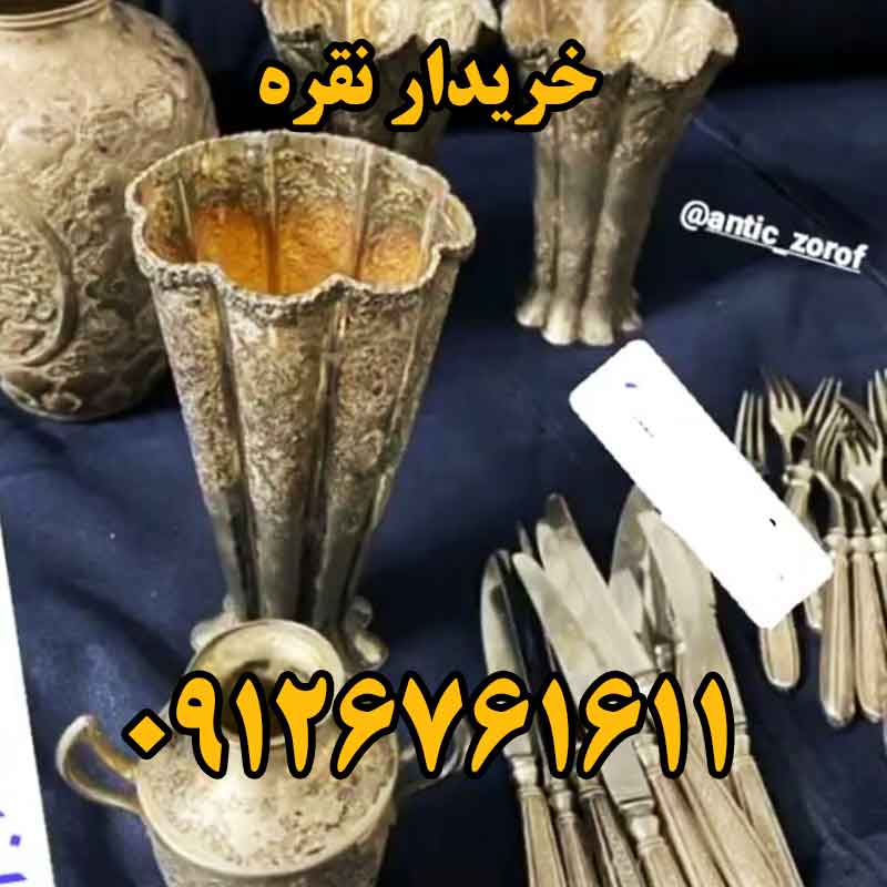 بهترین خریدار نقره دست دوم